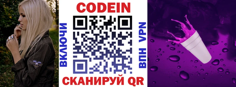 Кодеиновый сироп Lean Purple Drank  Иркутск 